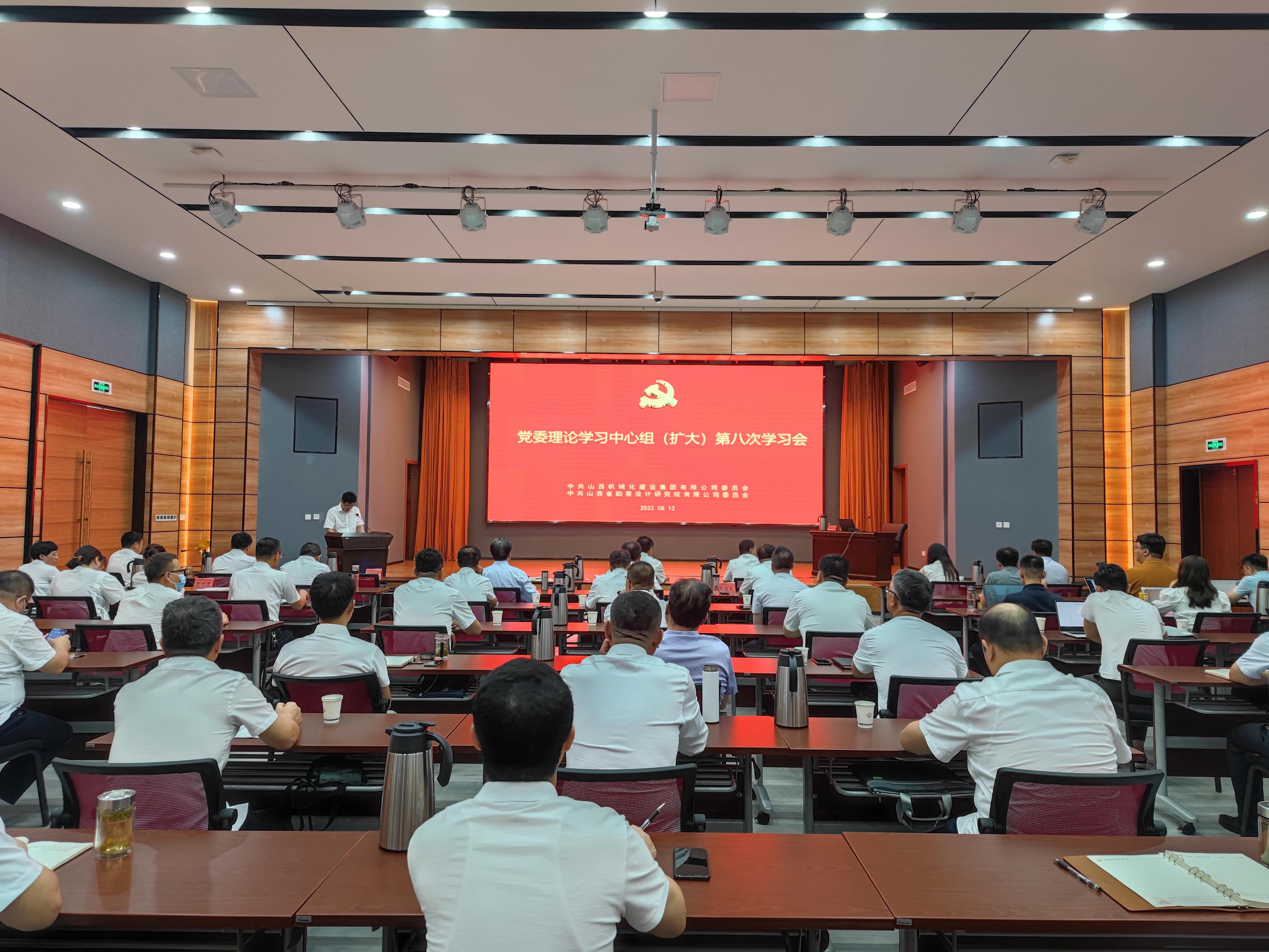 山西建投機(jī)械化集團(tuán)、省勘察院黨委召開理論學(xué)習(xí)中心組（擴(kuò)大）第八次學(xué)習(xí)會(huì)
