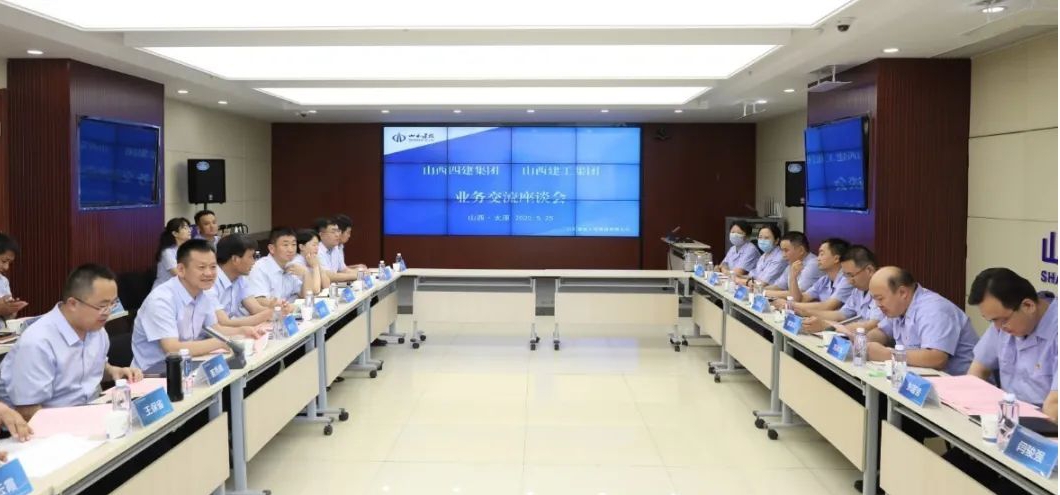 山西建投建工集團與山西建投四建集團舉行交流座談
