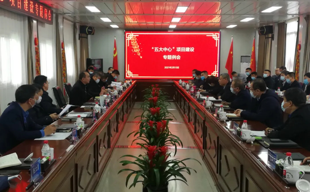山西建投召開“五大中心”項目建設周例會