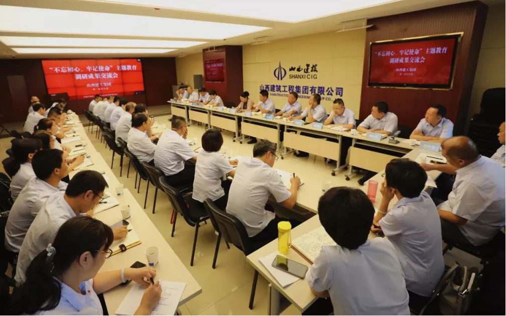 【基層動態(tài)】山西建投建工集團(tuán)召開“不忘初心、牢記使命”主題教育調(diào)研成果交流會和對照黨章黨規(guī)找差距專題