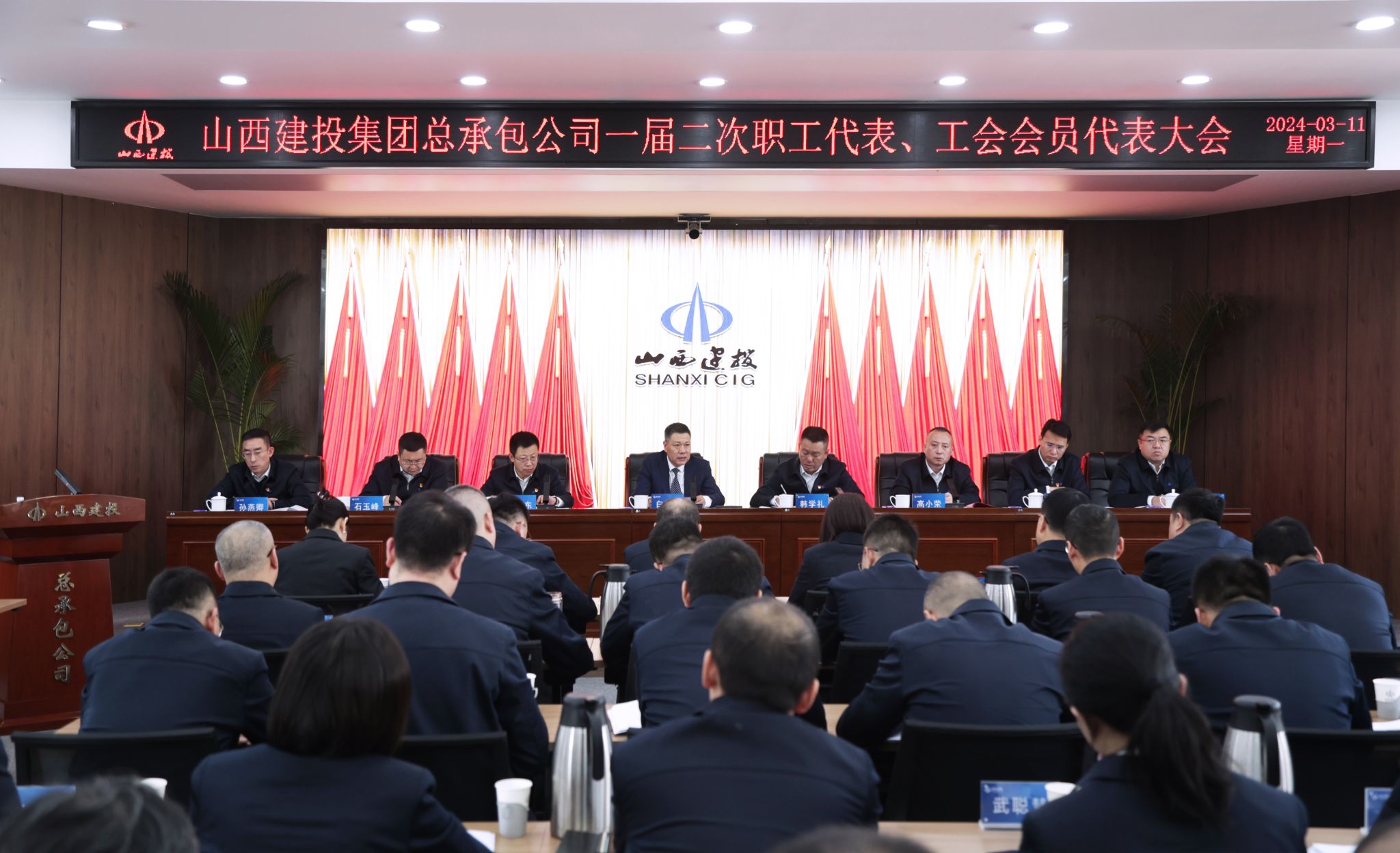 山西建投集團總承包公司一屆二次職工代表、工會會員代表大會勝利召開
