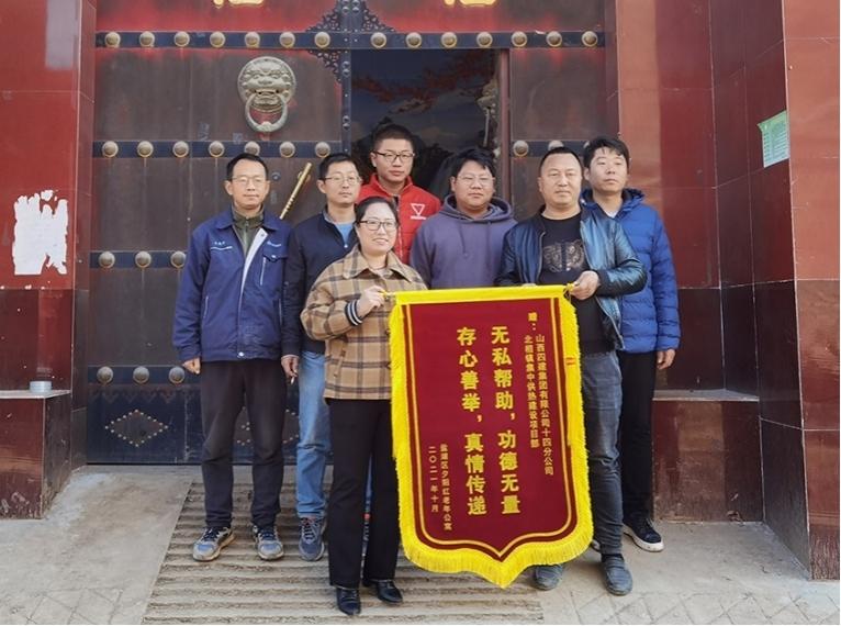 山西建投四建集團(tuán)收到運城夕陽紅老年公寓的錦旗和感謝信