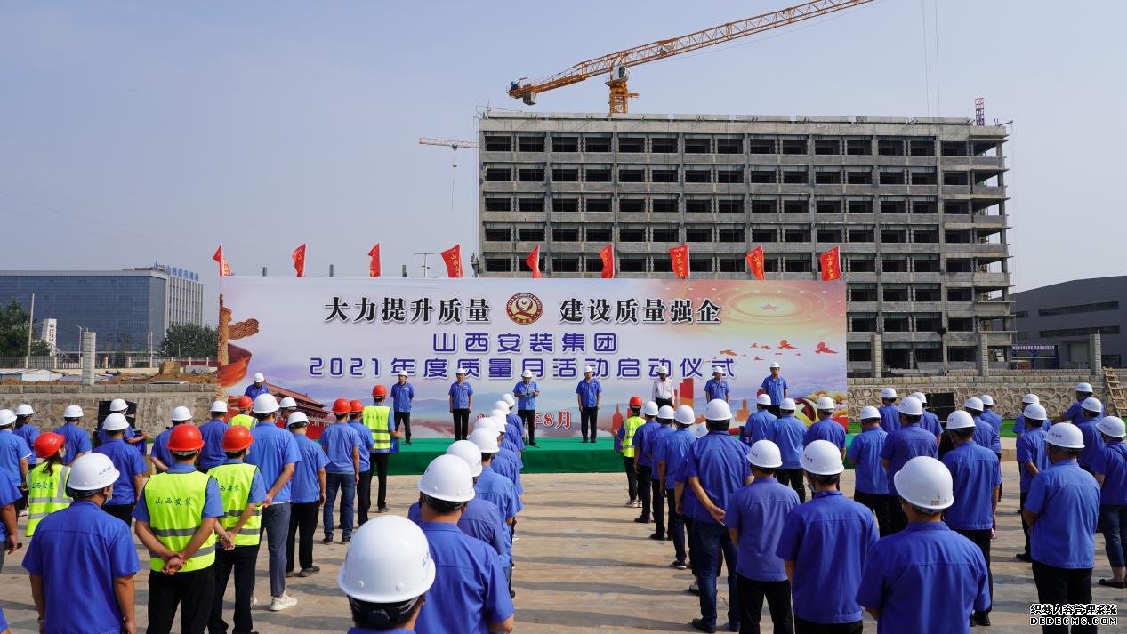 山西建投安裝集團(tuán)召開(kāi)2021年“質(zhì)量月”活動(dòng)啟動(dòng)儀式