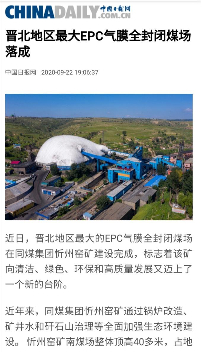 山西建投煤設院承建的EPC項目被國家主流媒體報道