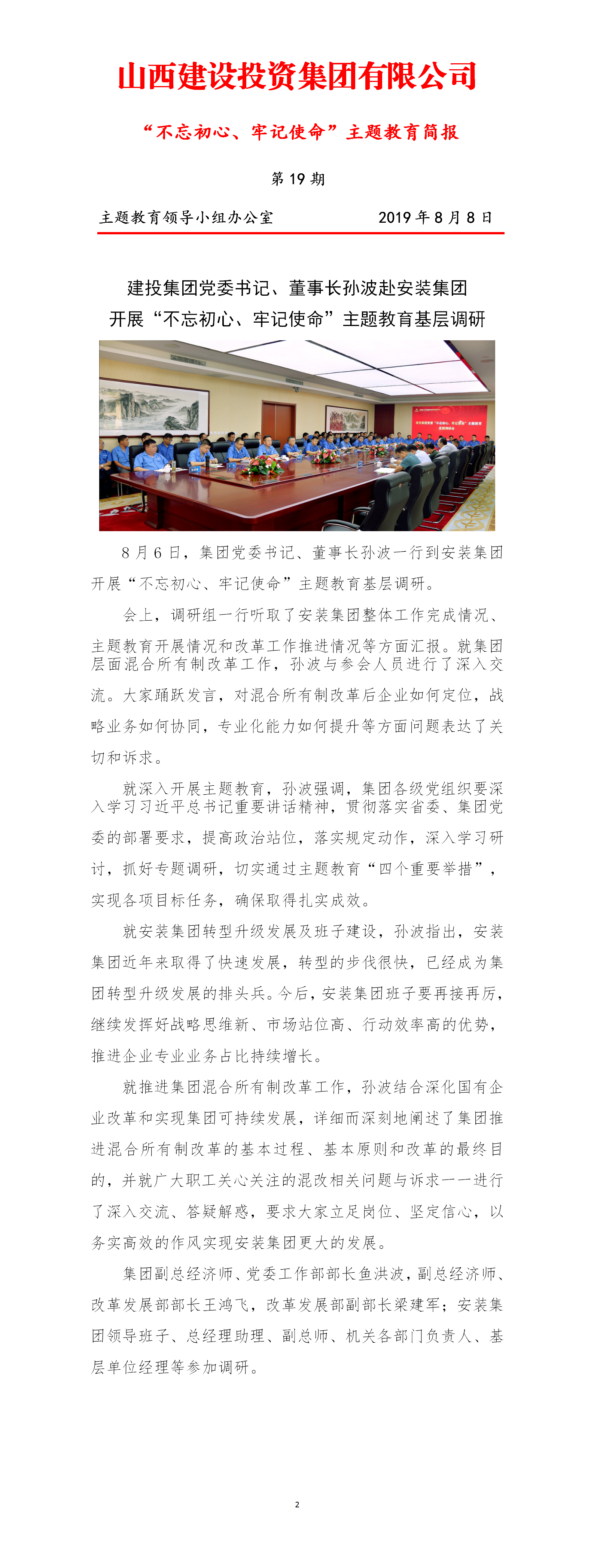 【簡報】主題教育簡報第十九期（8.8）