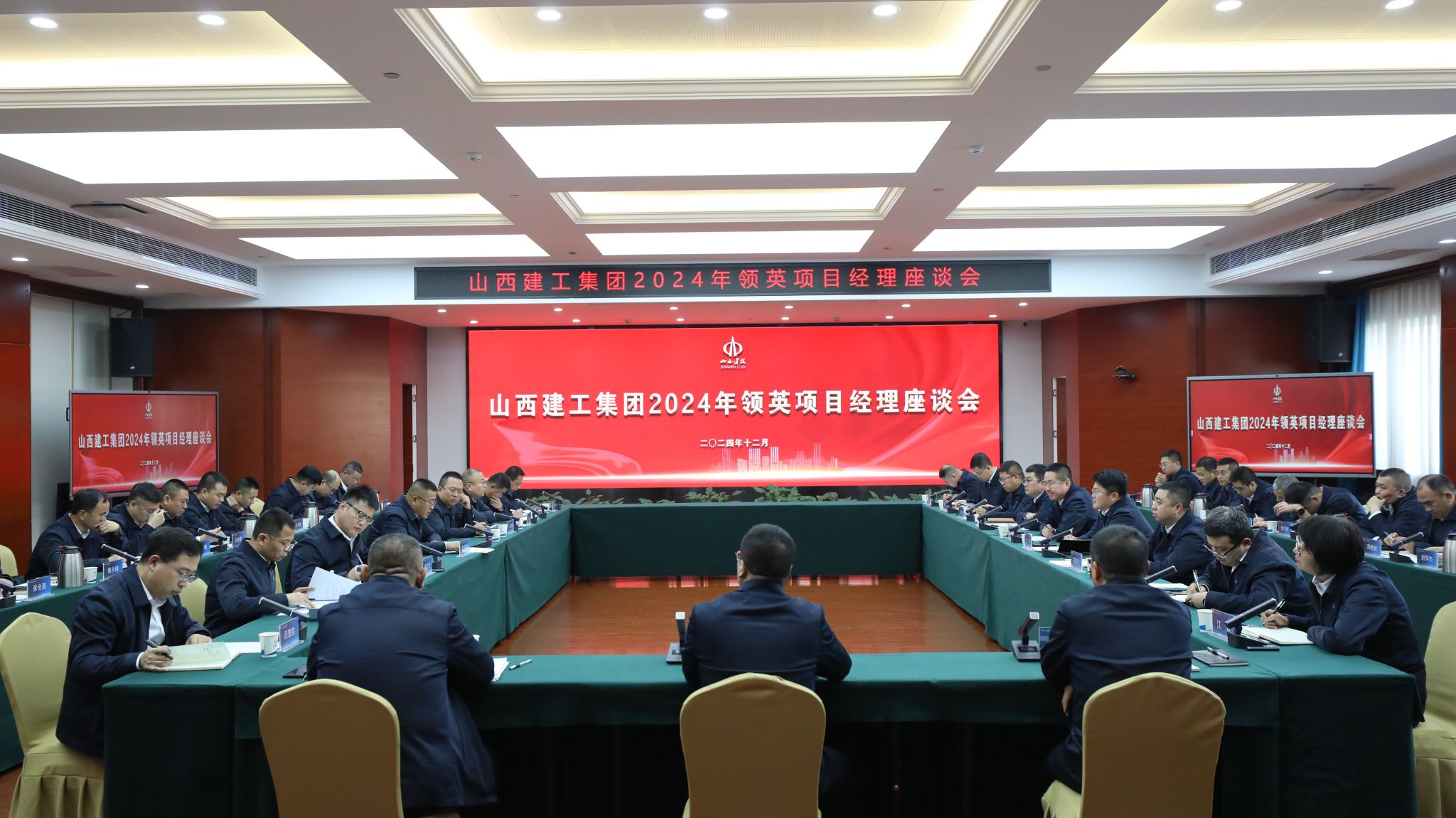 山西建投建工集團召開2024年領(lǐng)英項目經(jīng)理座談會