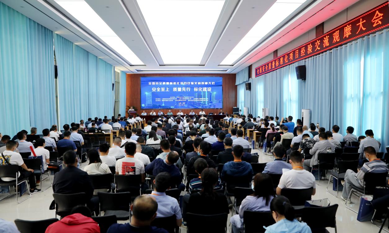 全國安全質(zhì)量標(biāo)準(zhǔn)化項目經(jīng)驗交流觀摩大會在晉城舉行