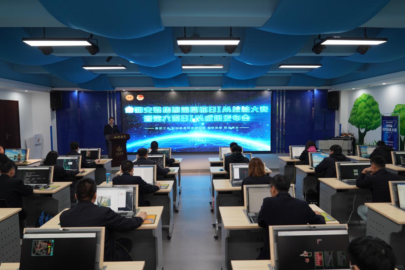 山西建投安裝集團(tuán)第四屆BIM技能大賽暨第六屆BIM技術(shù)應(yīng)用成果發(fā)布會(huì)成功舉辦