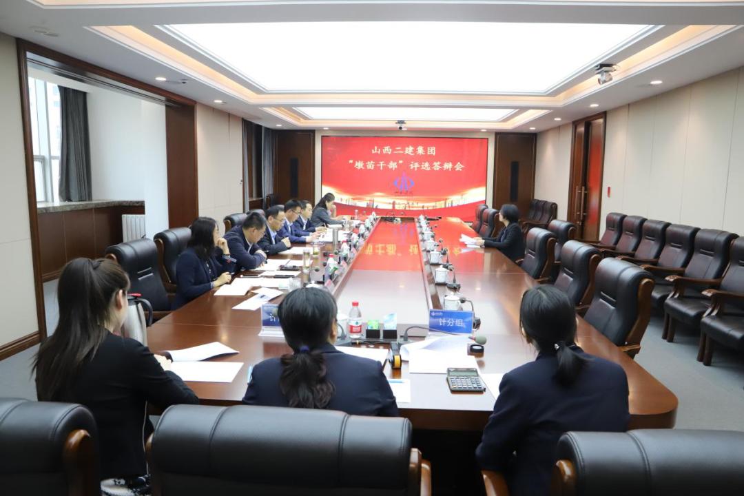 山西二建集團(tuán)舉辦“墩苗干部”考核答辯會