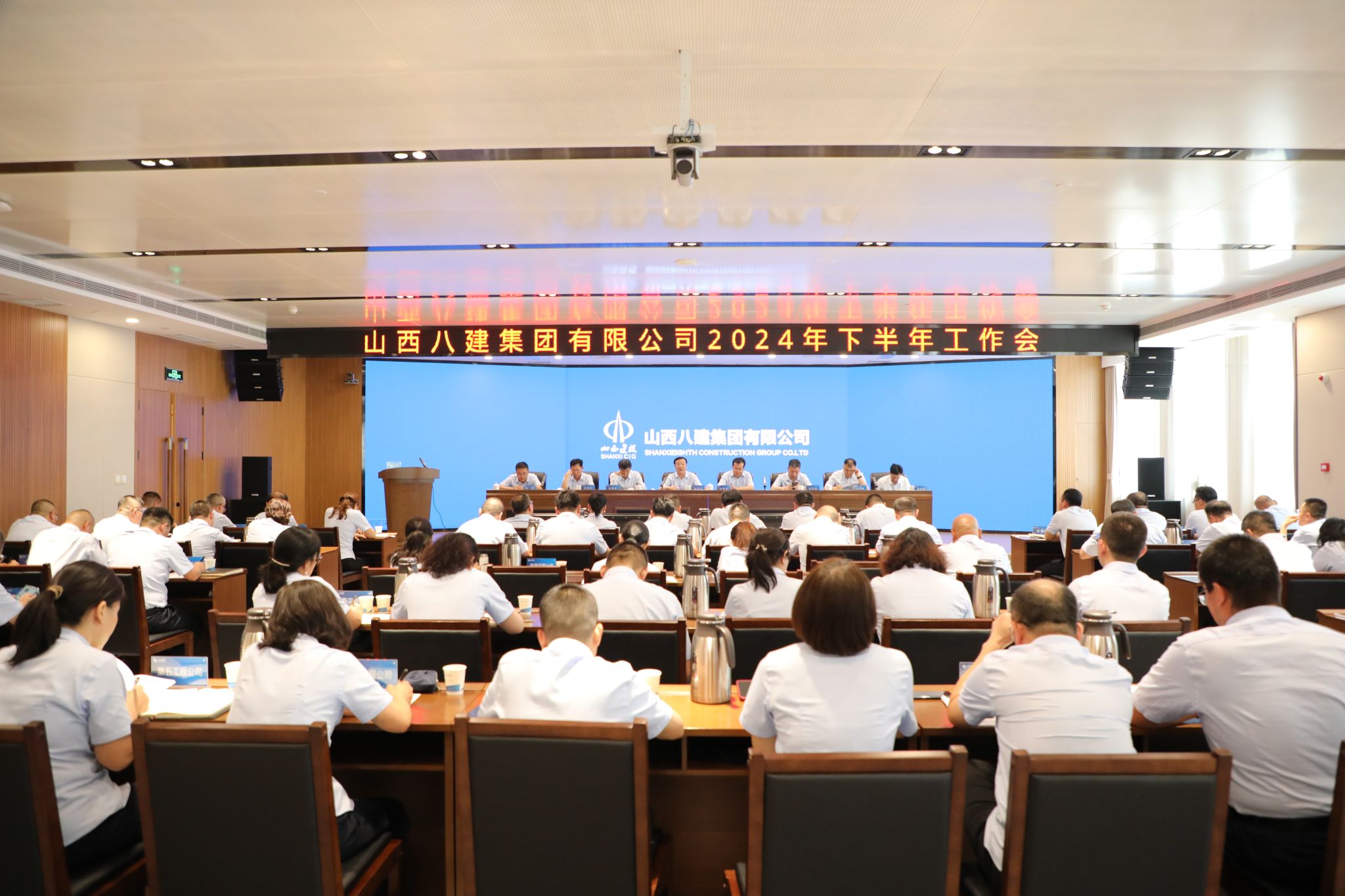 山西建投八建集團召開2024年下半年工作會