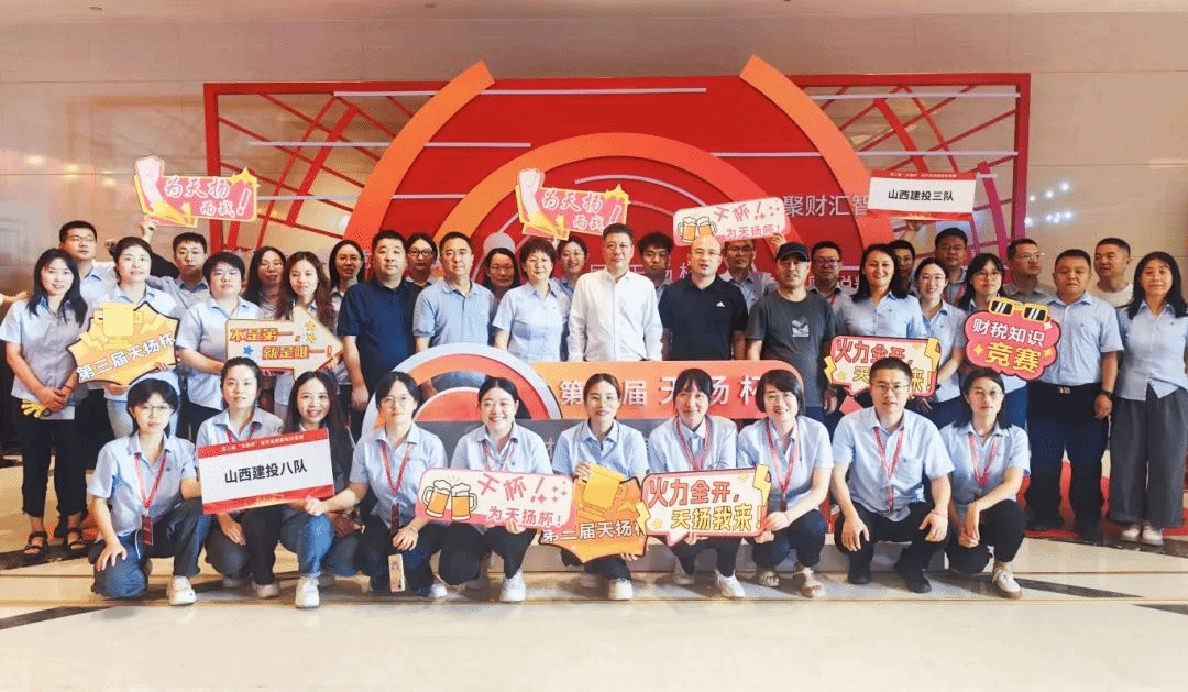 山西建投在第三屆“天揚(yáng)杯”全國建筑業(yè)財(cái)稅知識(shí)競(jìng)賽中斬獲多項(xiàng)獎(jiǎng)