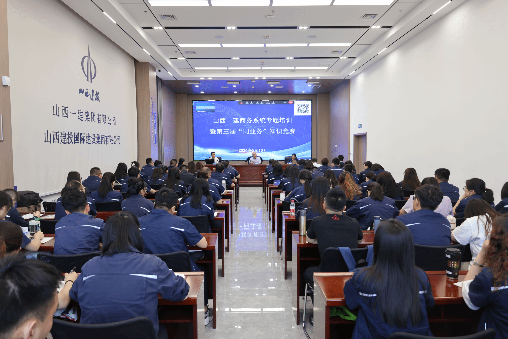 山西建投一建集團(tuán)舉辦商務(wù)系統(tǒng)專題培訓(xùn)暨第三屆“同業(yè)務(wù)”知識(shí)競(jìng)賽