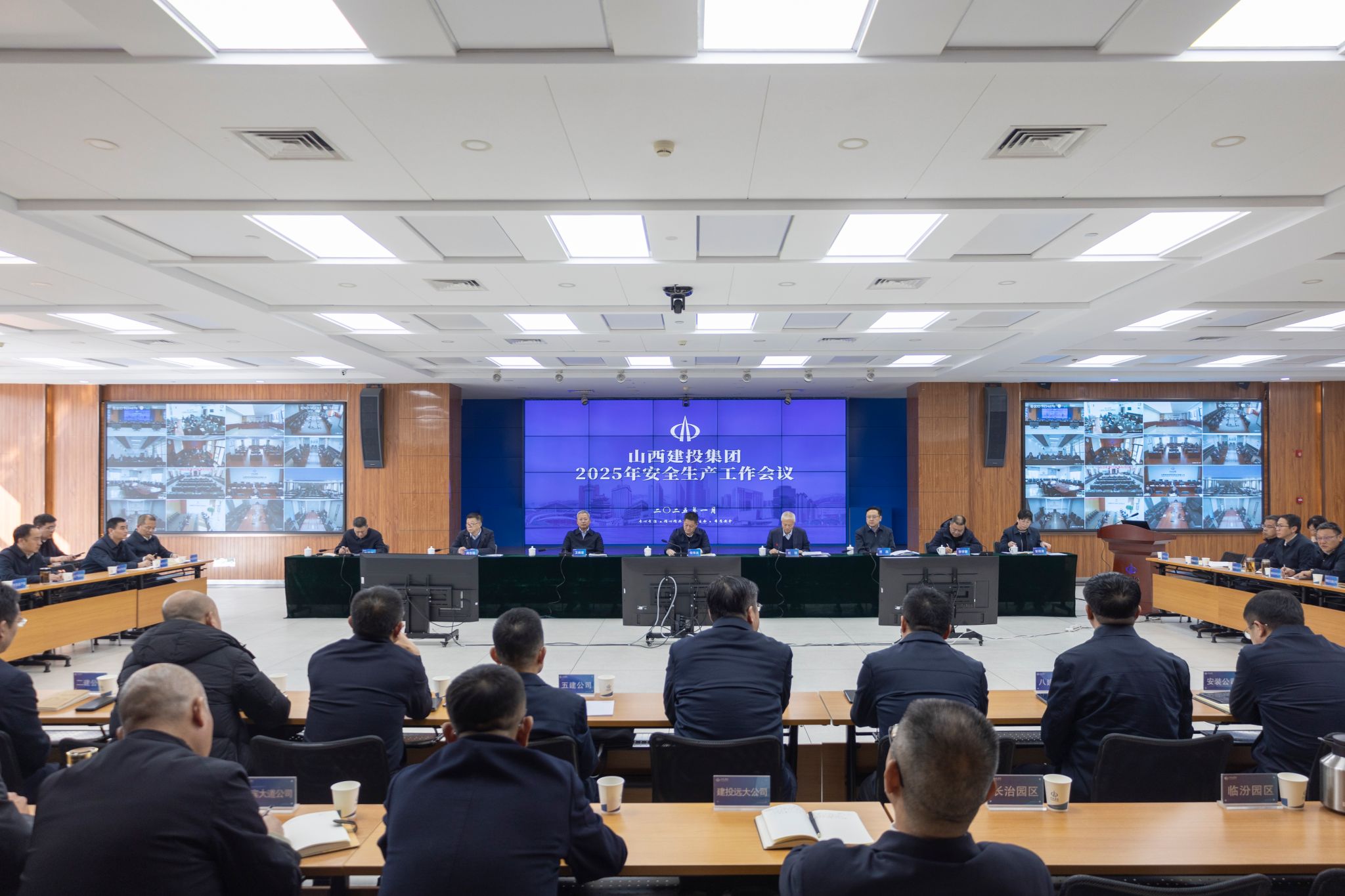 山西建投集團召開2025年安全生產(chǎn)工作會議