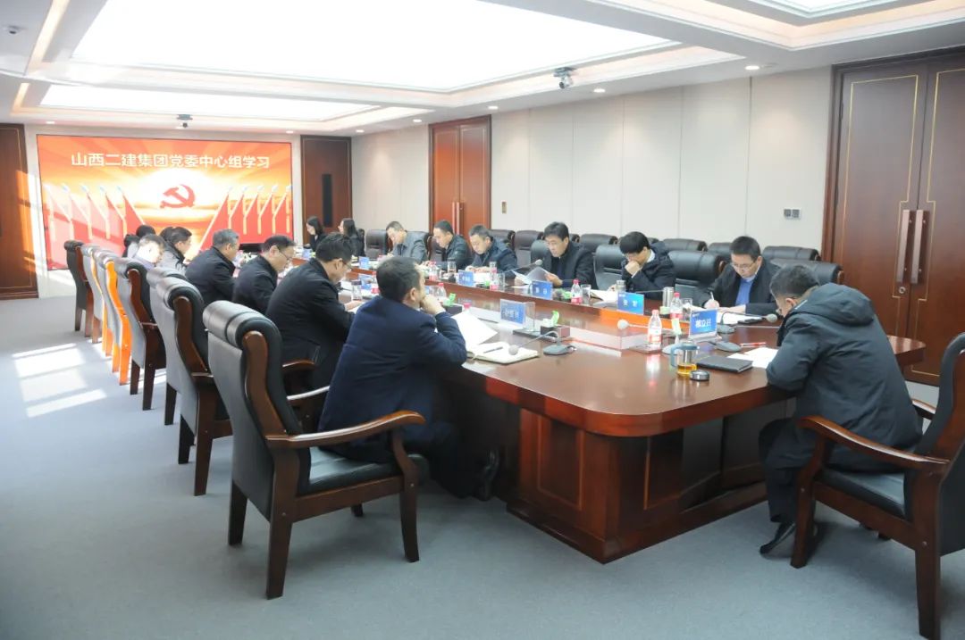 山西建投二建集團(tuán)黨委理論中心組召開2021年第一次集體學(xué)習(xí)會議