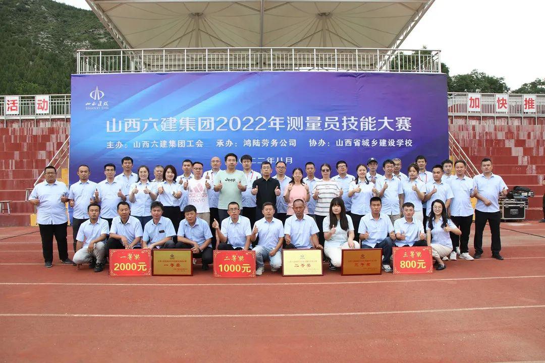 山西建投六建集團(tuán)舉辦2022年測量員技能大賽