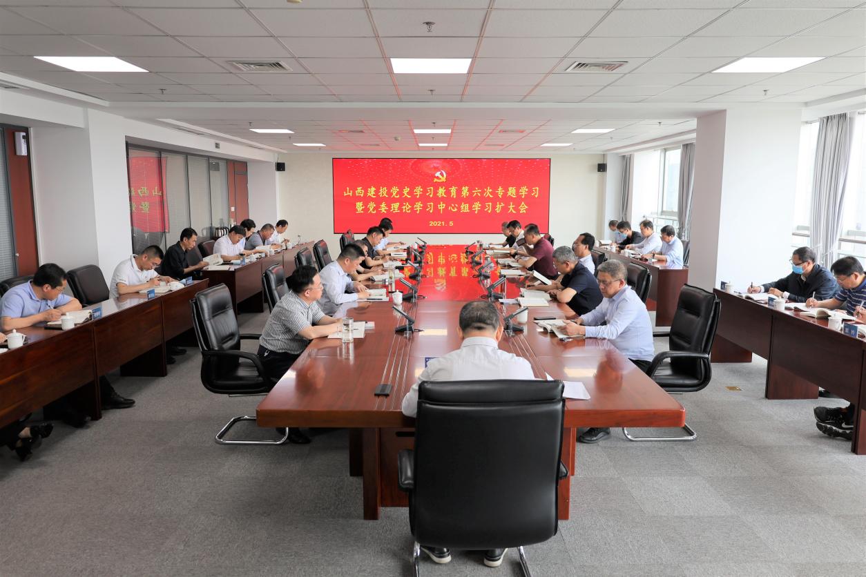 山西建投舉行黨史學(xué)習(xí)教育第六次專題學(xué)習(xí)暨黨委理論學(xué)習(xí)中心組學(xué)習(xí)（擴(kuò)大）會，孫波主持并講話