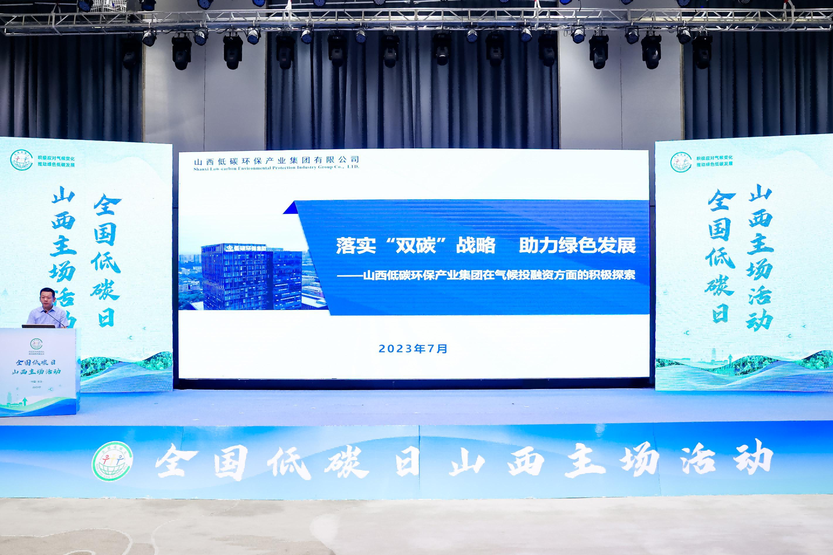 山西建投低碳環(huán)保集團亮相全國低碳日山西省主場系列活動