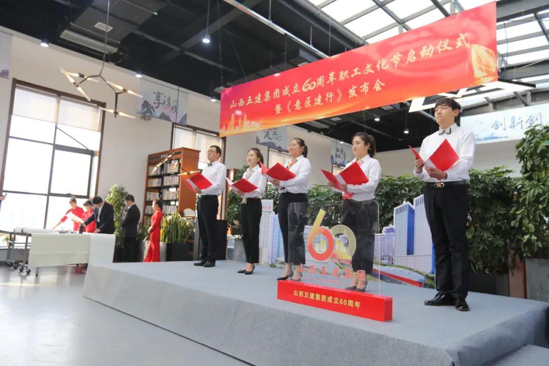 山西建投五建集團成立60周年職工文化節(jié)啟動儀式暨《意匠建行》發(fā)布會圓滿舉行