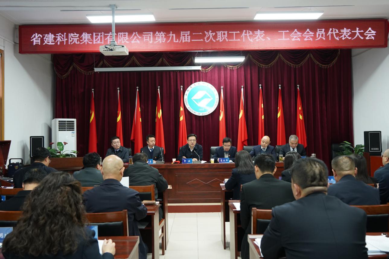 山西建投省建科院集團(tuán)第九屆二次 職工代表、工會(huì)會(huì)員代表大會(huì)順利召開