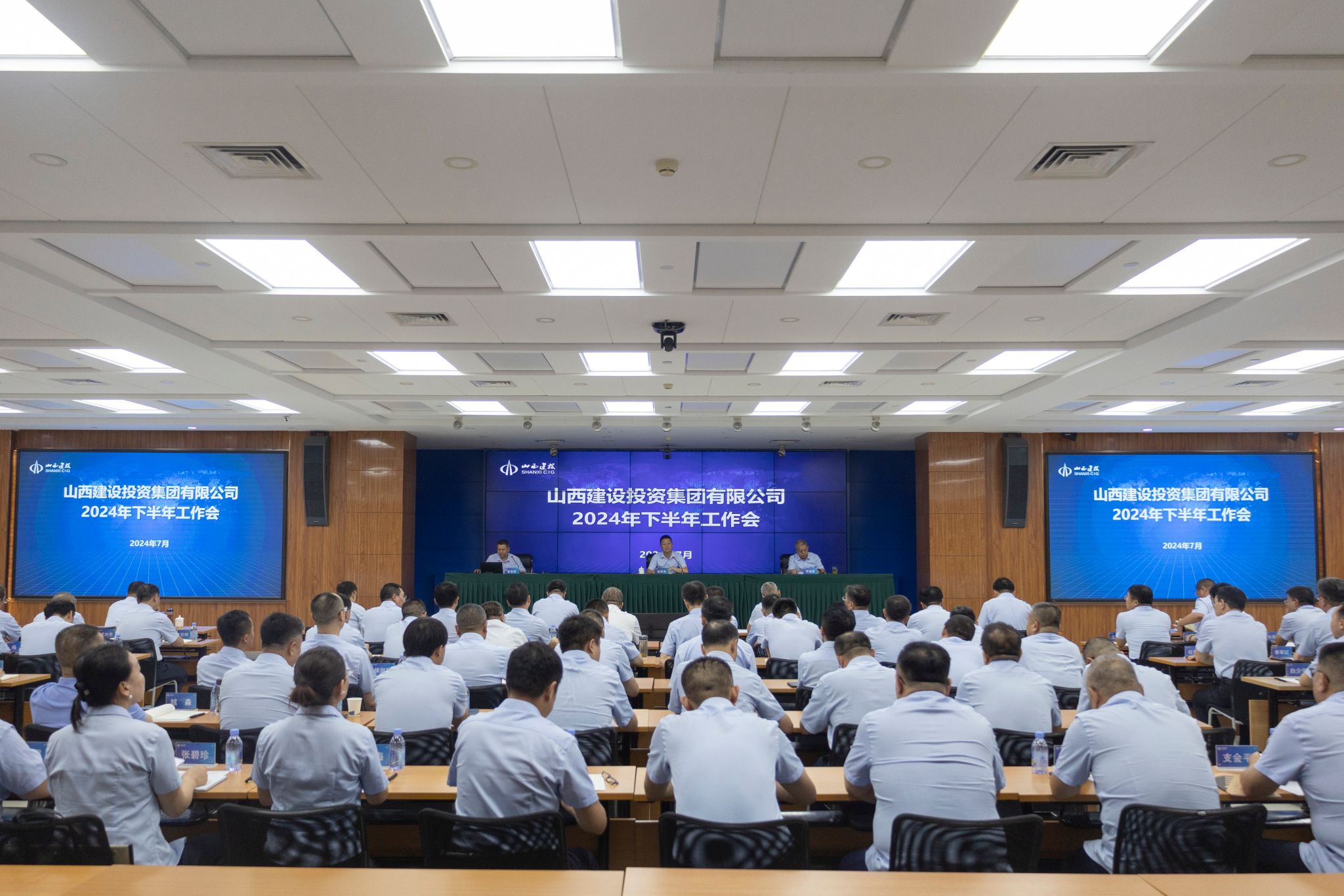 山西建投集團召開2024年下半年工作會