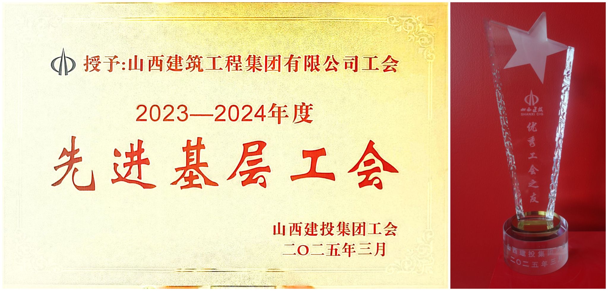 山西建投建工集團(tuán)榮獲多項(xiàng)榮譽(yù)