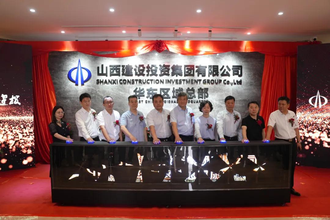 再落一子！山西建投華東區(qū)域總部揭牌