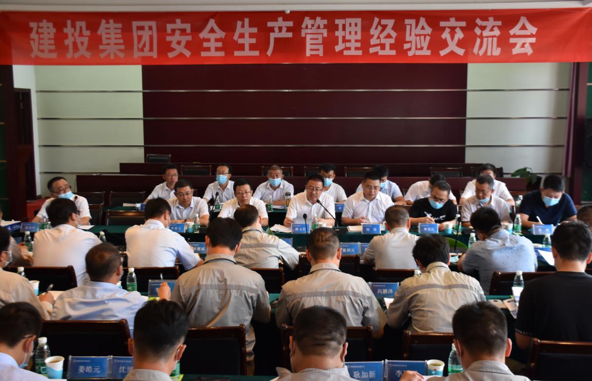 山西建投召開安全生產(chǎn)管理經(jīng)驗交流會
