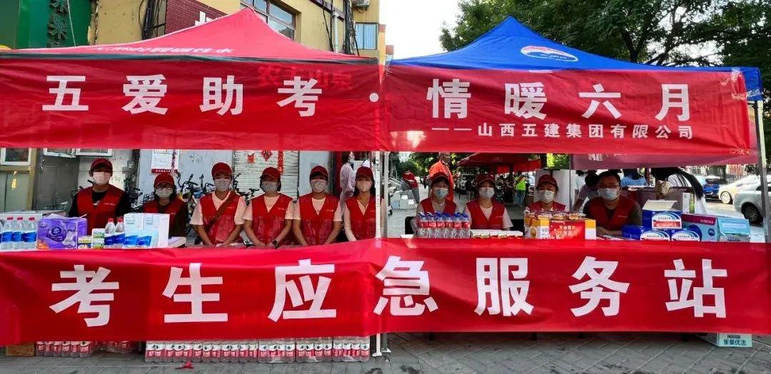 八年！五建“紅馬甲”高考護航服務(wù)暖心再出發(fā)