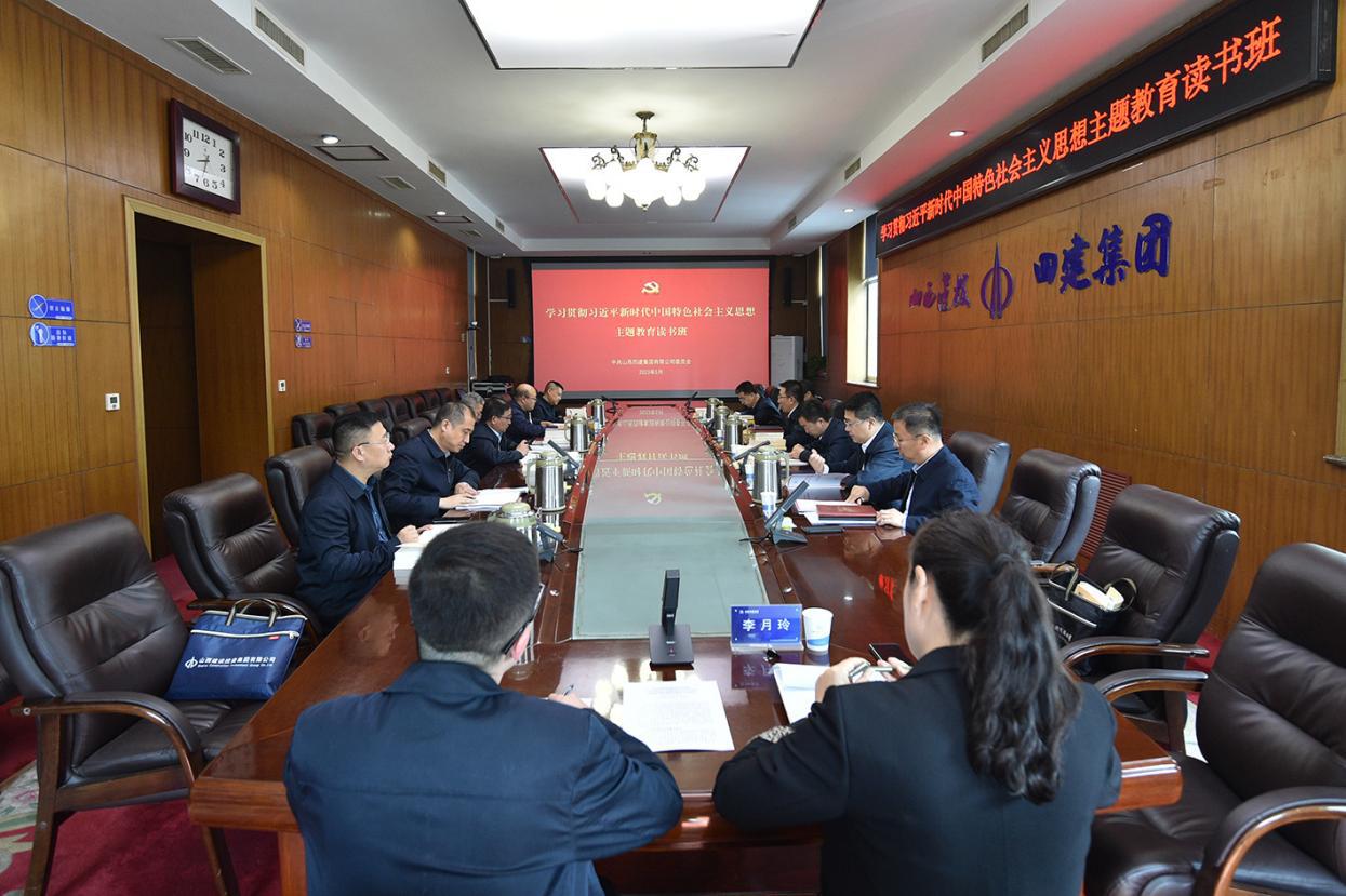 【基層動(dòng)態(tài)】山西建投四建集團(tuán)學(xué)習(xí)貫徹習(xí)近平新時(shí)代中國特色社會(huì)主義思想主題教育讀書班開班