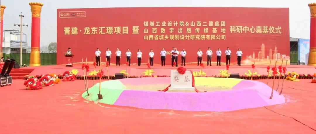 山西建投三建集團(tuán)晉建·龍東匯璟項目開工