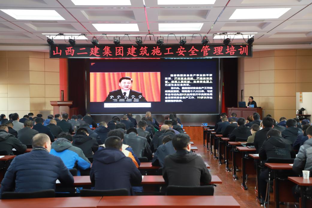山西建投二建集團(tuán)組織開展建筑施工安全管理培訓(xùn)