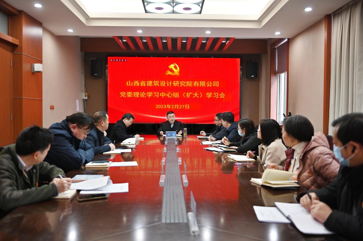 山西建投建筑設(shè)計院公司召開黨委理論學(xué)習(xí)中心組（擴(kuò)大）學(xué)習(xí)會
