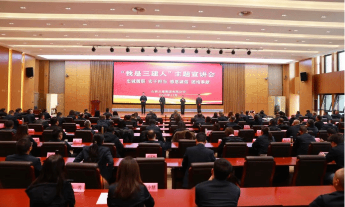 山西建投三建集團(tuán)舉辦“我是三建人”主題宣講活動(dòng)
