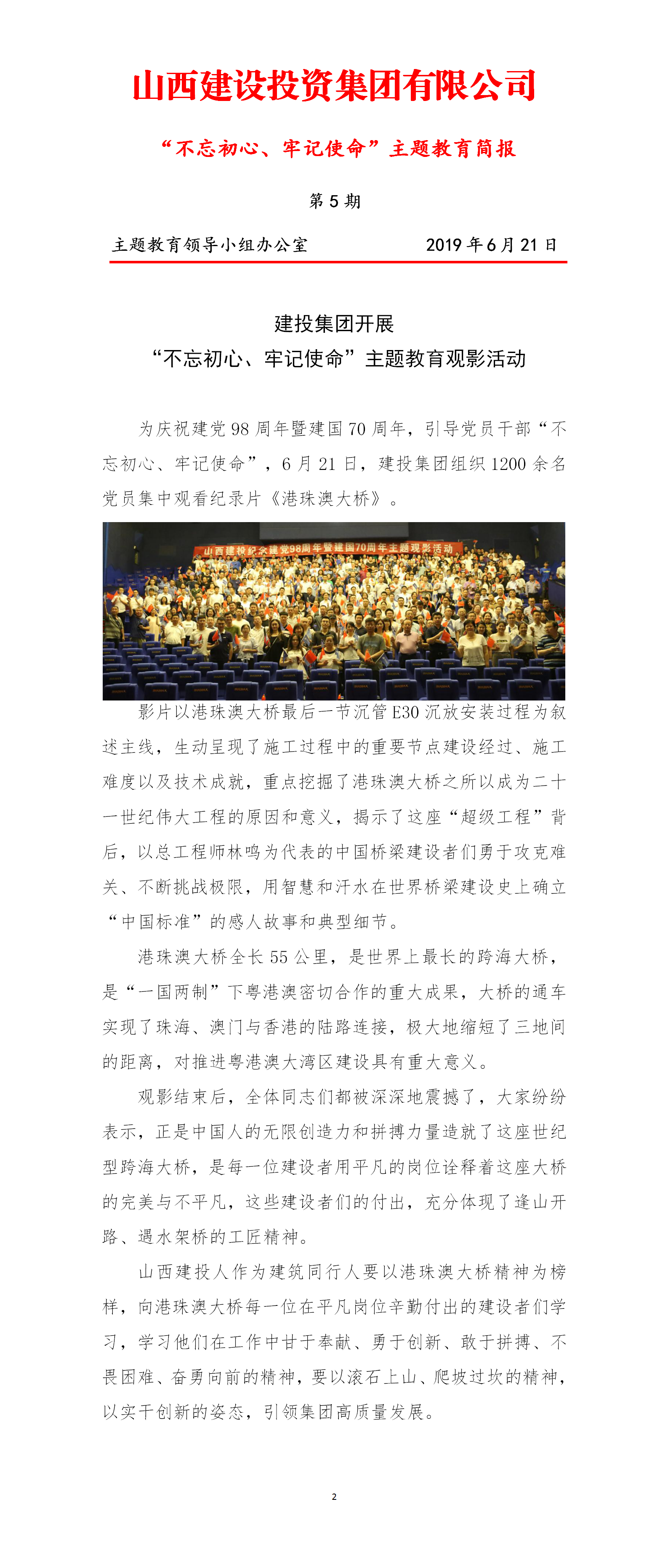 【簡(jiǎn)報(bào)】主題教育第五期簡(jiǎn)報(bào)（6.21）