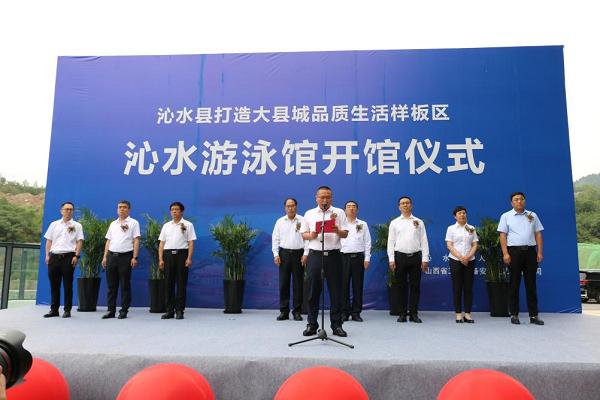 山西建投安裝集團(tuán)沁水縣游泳館項目舉行開館儀式