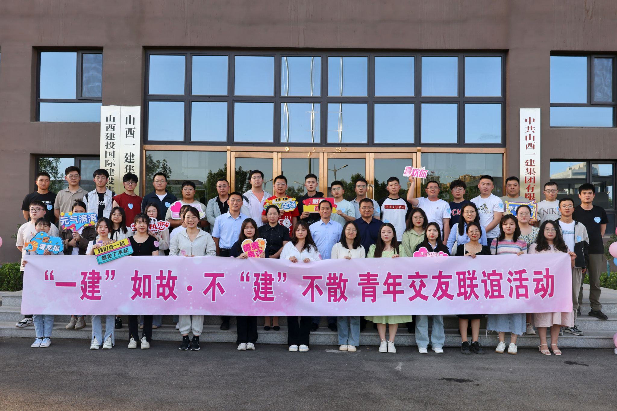 山西建投一建集團舉辦“5·20”青年交友聯(lián)誼活動
