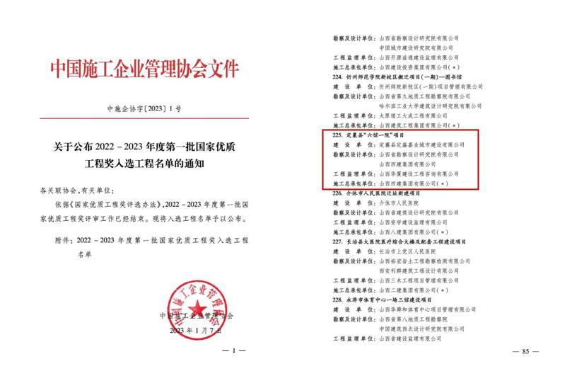 山西建投四建集團(tuán)捧回第11尊“國(guó)優(yōu)獎(jiǎng)”和第12尊“中國(guó)安裝之星”