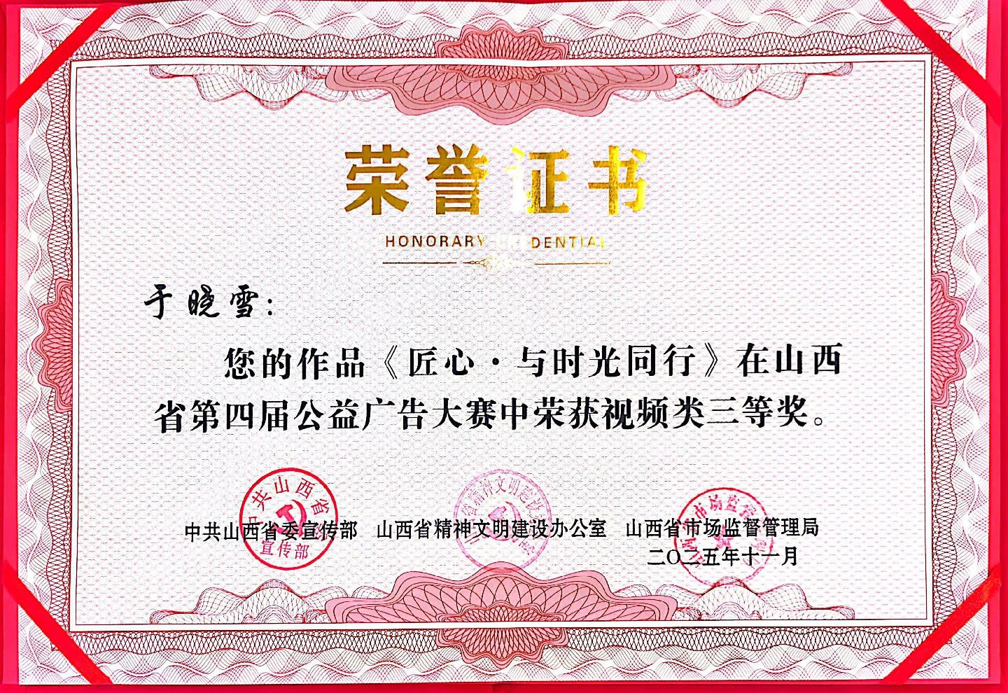 山西建投選送作品在山西省第四屆公益廣告大賽中獲佳績