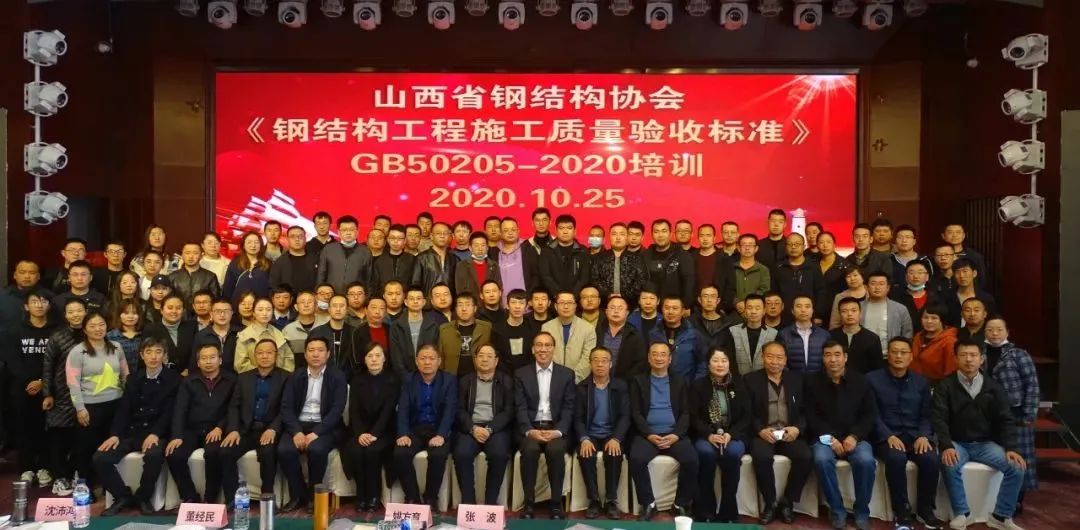 山西建投建工集團(tuán)成功舉辦《鋼結(jié)構(gòu)工程施工質(zhì)量驗(yàn)收標(biāo)準(zhǔn)》培訓(xùn)班