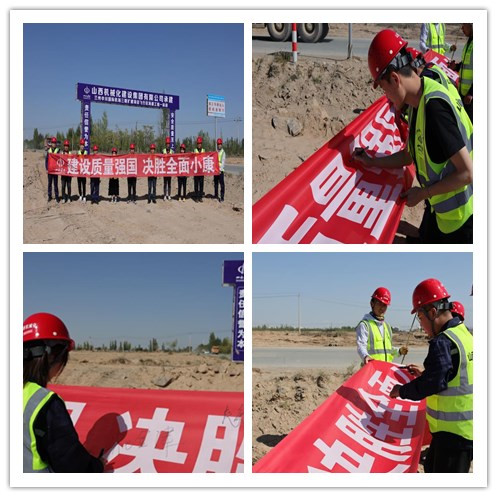 山西建投機(jī)械化集團(tuán)啟動(dòng)2020年“質(zhì)量月”活動(dòng)