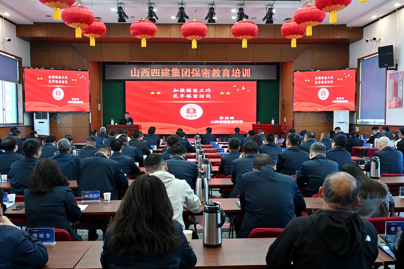 山西建投四建集團舉行保密教育培訓(xùn)
