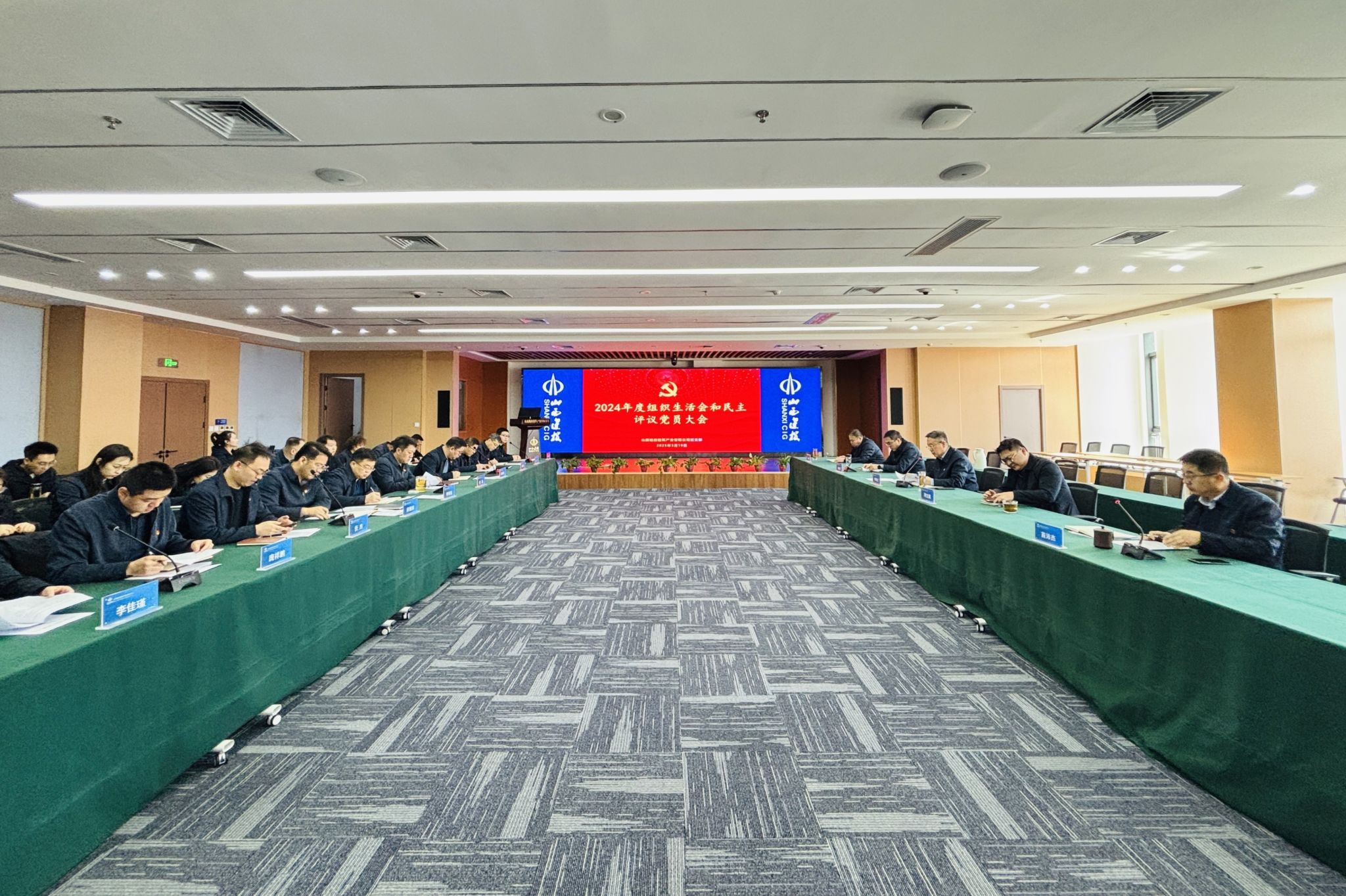 山西建投建筑產(chǎn)業(yè)公司黨支部召開2024年度組織生活會(huì)和民主評(píng)議黨員大會(huì)