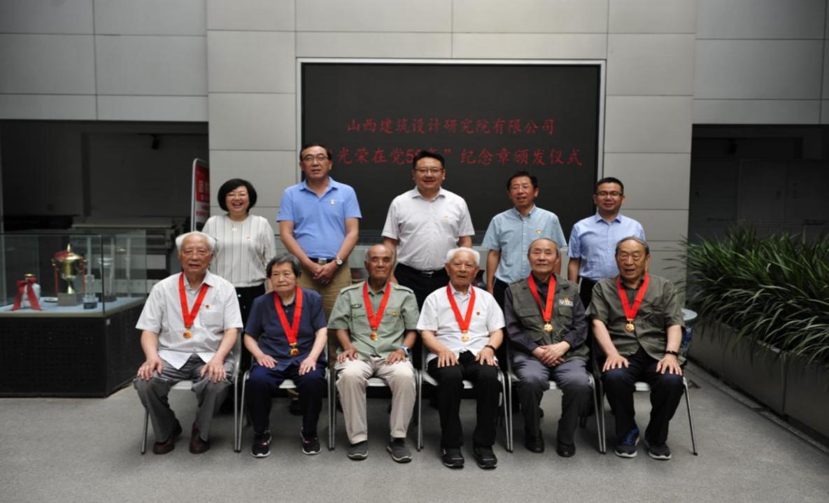 山西建投省建筑設(shè)計(jì)研究院召開(kāi)“光榮在黨50年”紀(jì)念章頒發(fā)儀式