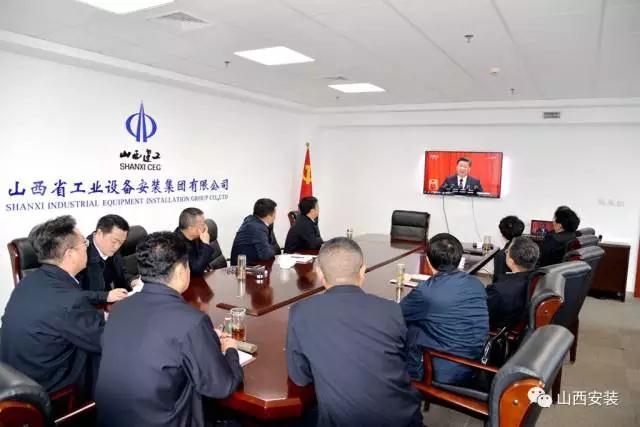 山西建投安裝集團(tuán)深入學(xué)習(xí)貫徹黨的十九大精神