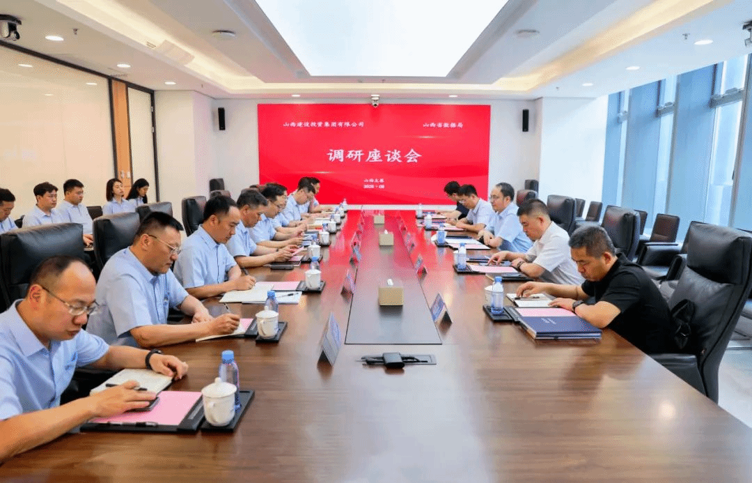 山西省數(shù)據(jù)局到山西建投開展調(diào)研