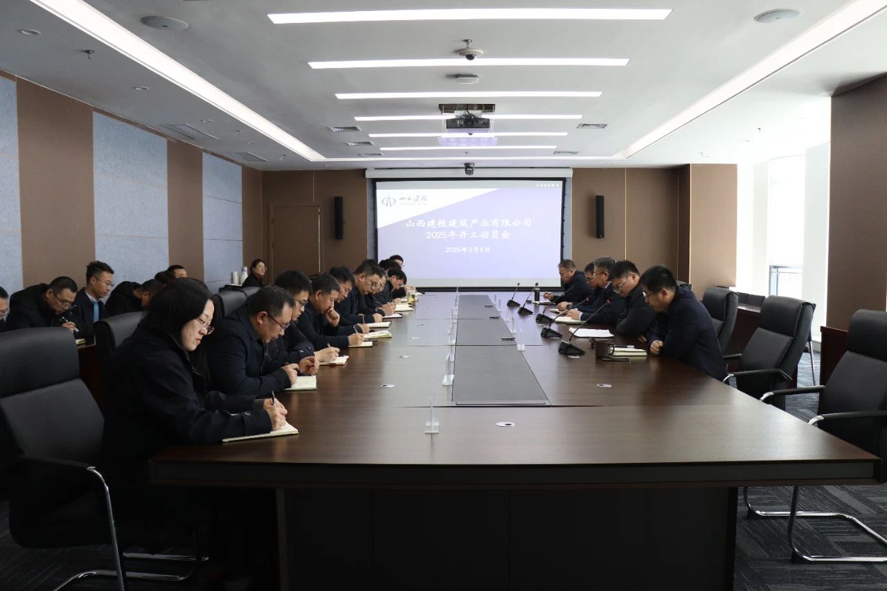 山西建投建筑產(chǎn)業(yè)公司召開(kāi)2025年開(kāi)工動(dòng)員會(huì)
