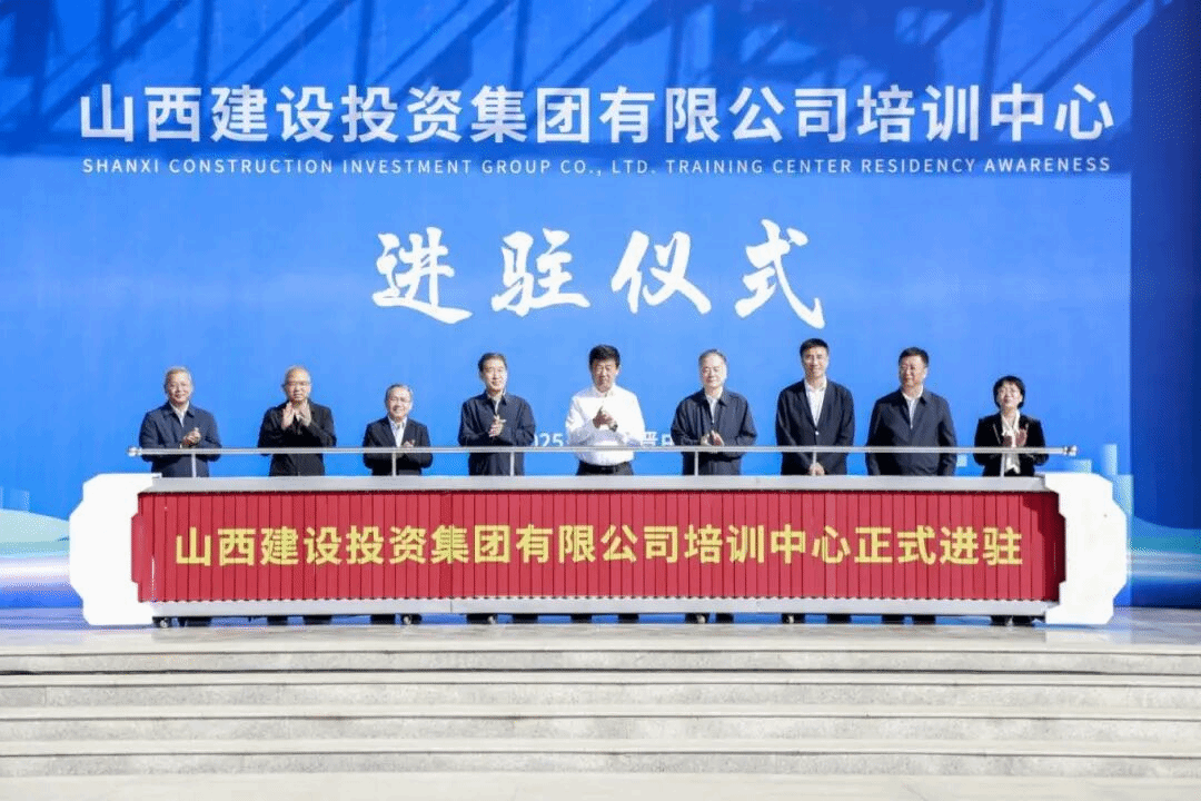 山西建投培訓(xùn)中心在晉中蘊(yùn)華校區(qū)舉行進(jìn)駐儀式