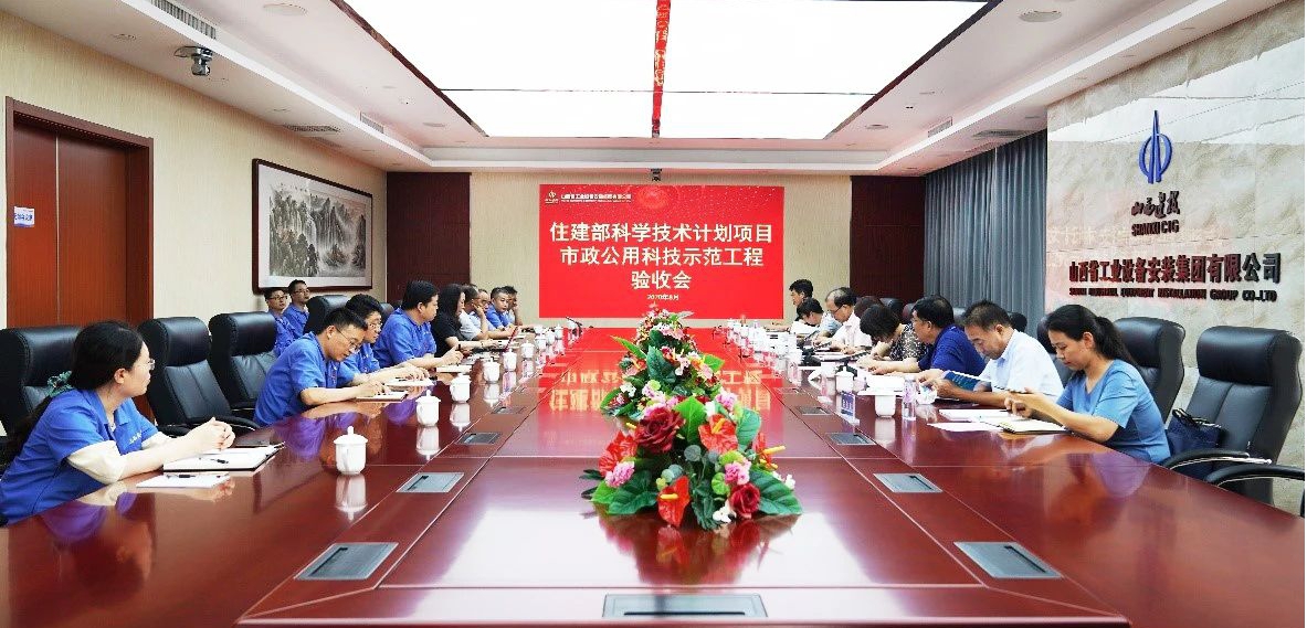 山西建投安裝集團太原垃電項目通過住建部市政公用科技示范工程結(jié)題驗收