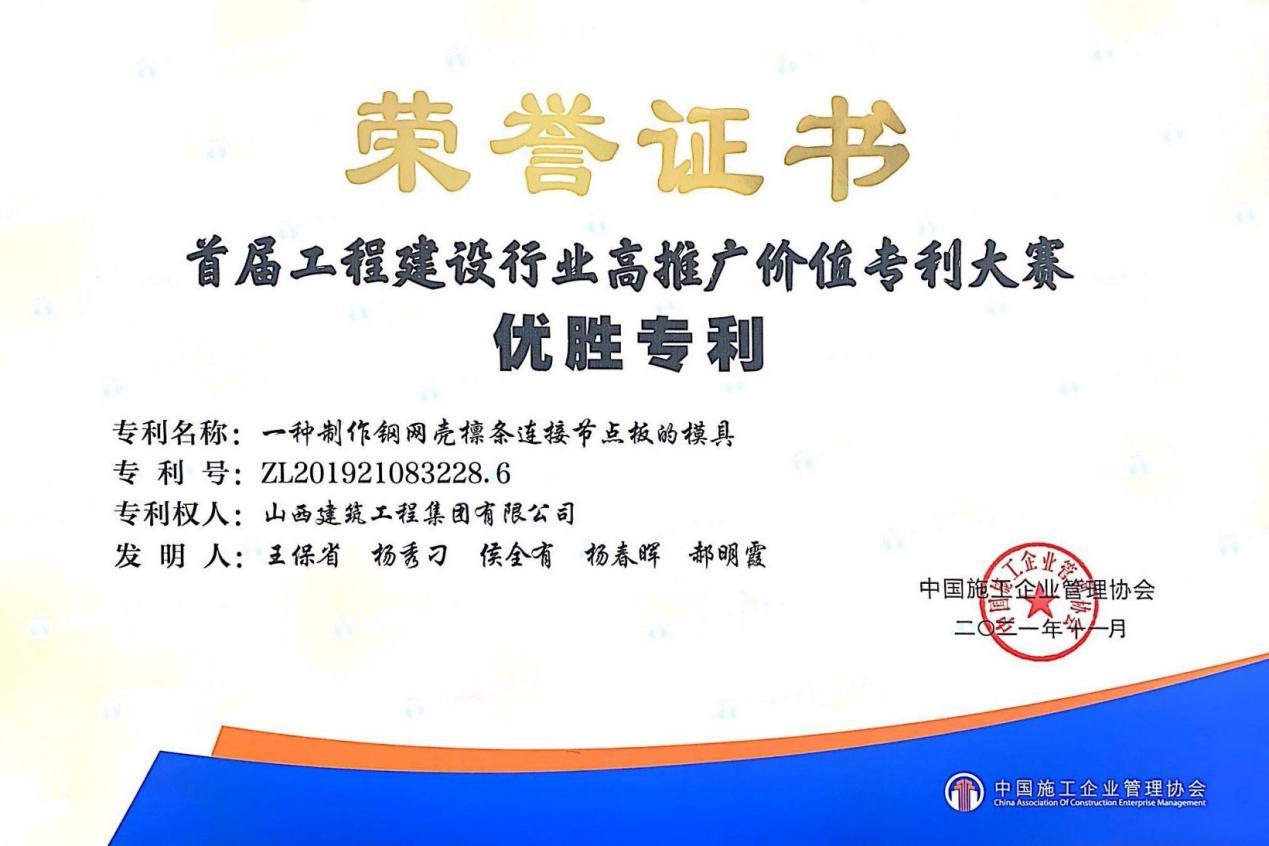 山西建筑工程行業(yè)技術中心被評定為“優(yōu)秀”