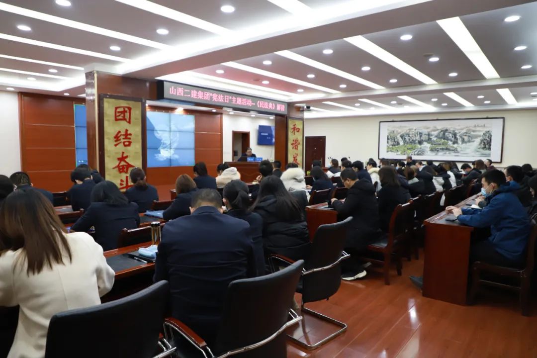 山西建投二建集團(tuán)開展2020年度國家憲法日——《民法典》解讀